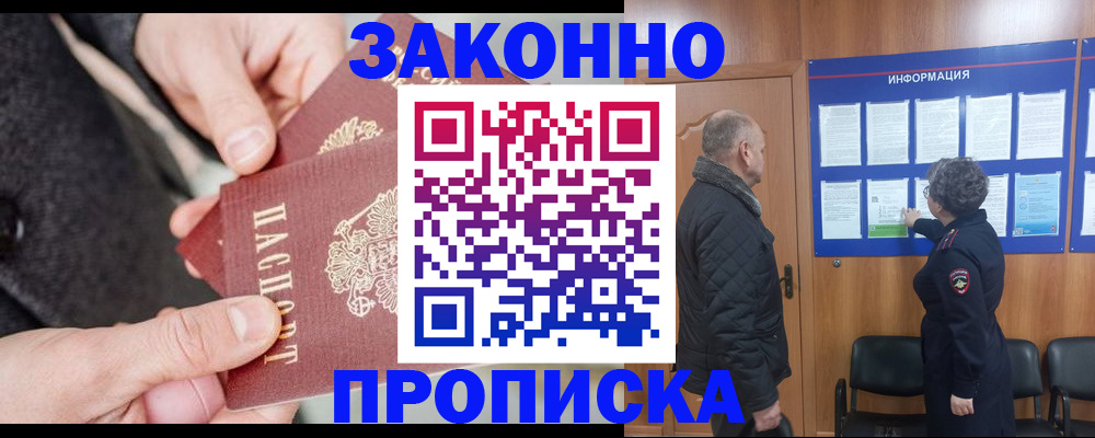 прописка регистрация в Кстово