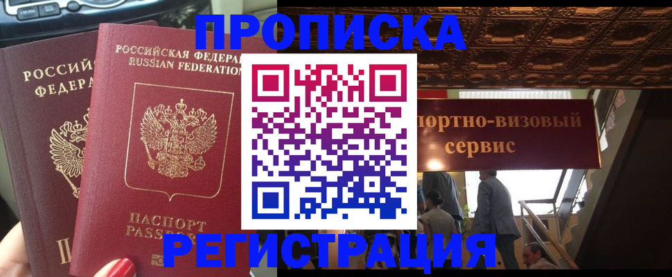 прописка гарантия в Кстово