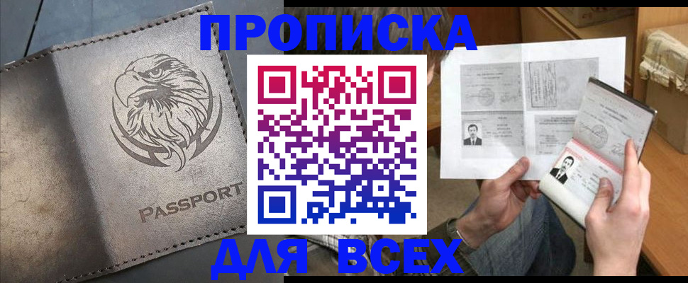 купить прописку в Кстово